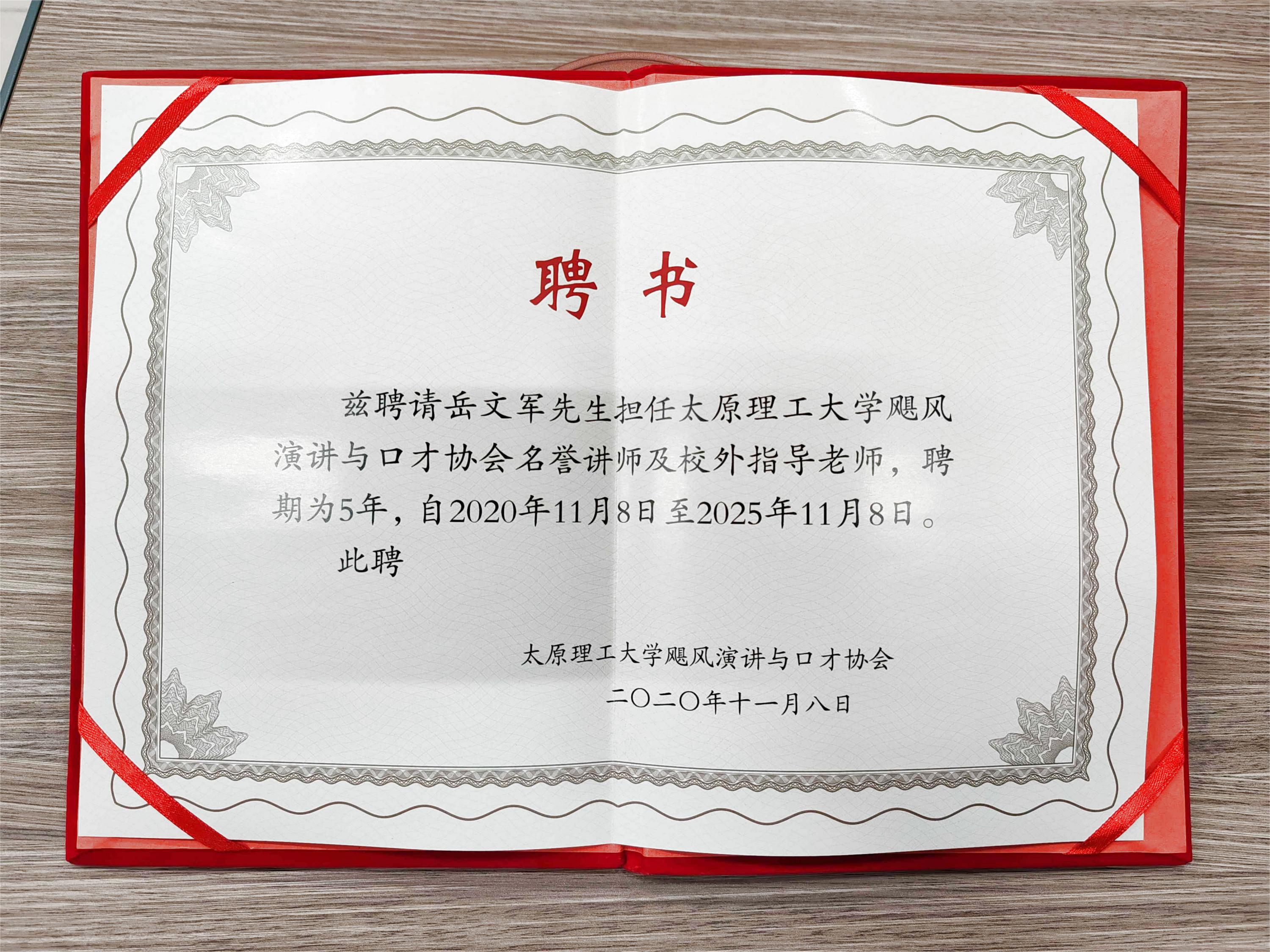 太原市理工大学与口才协会