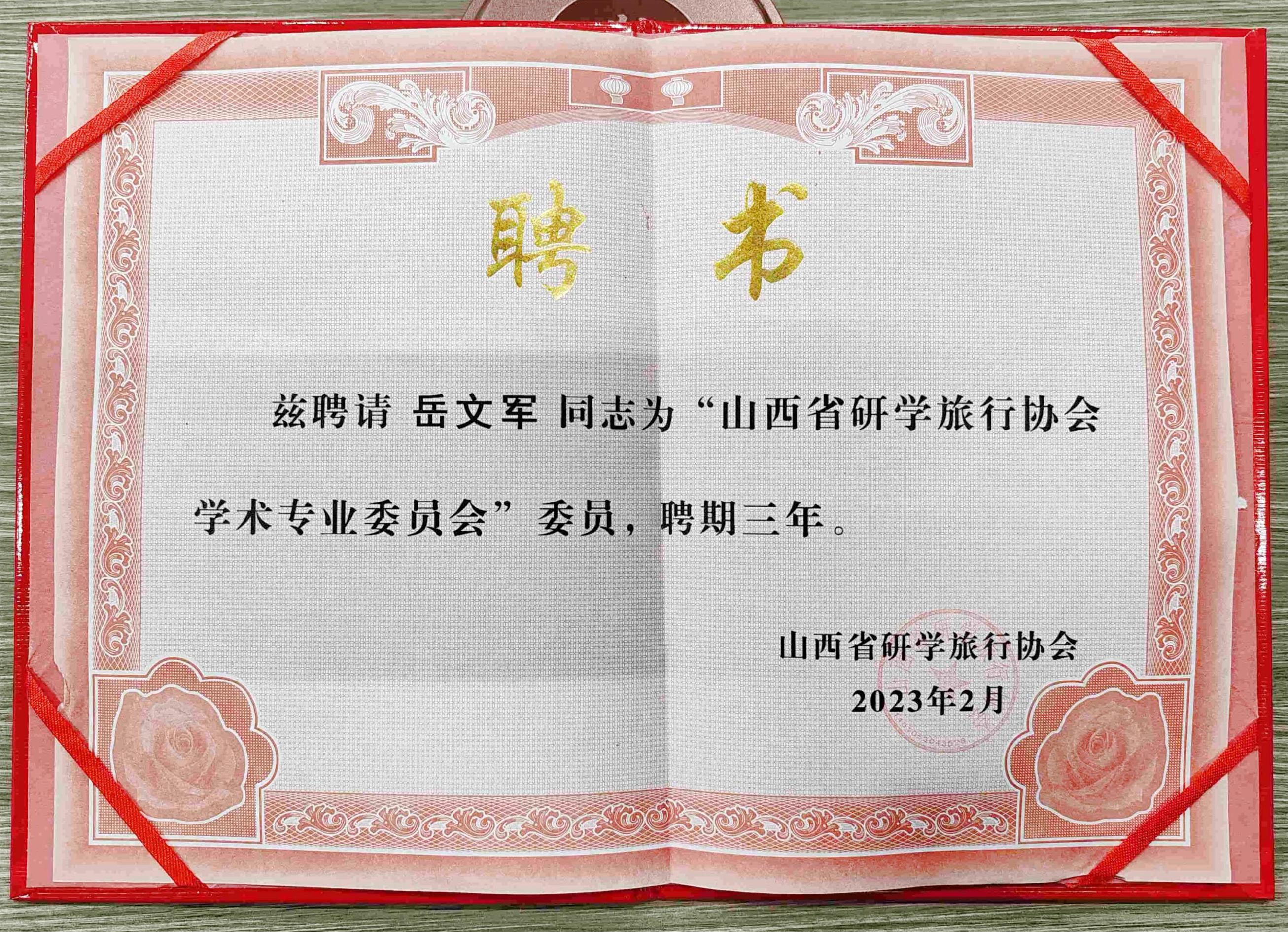 山西省研学协会