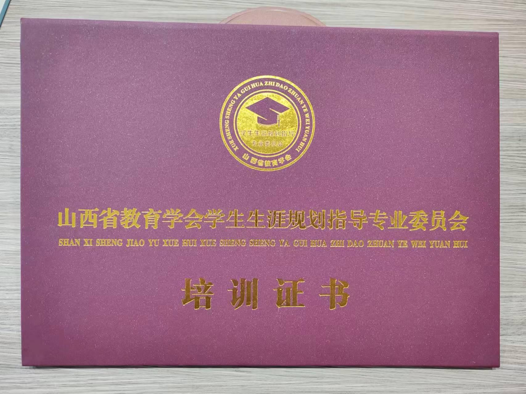 生涯规划指导专业委员会