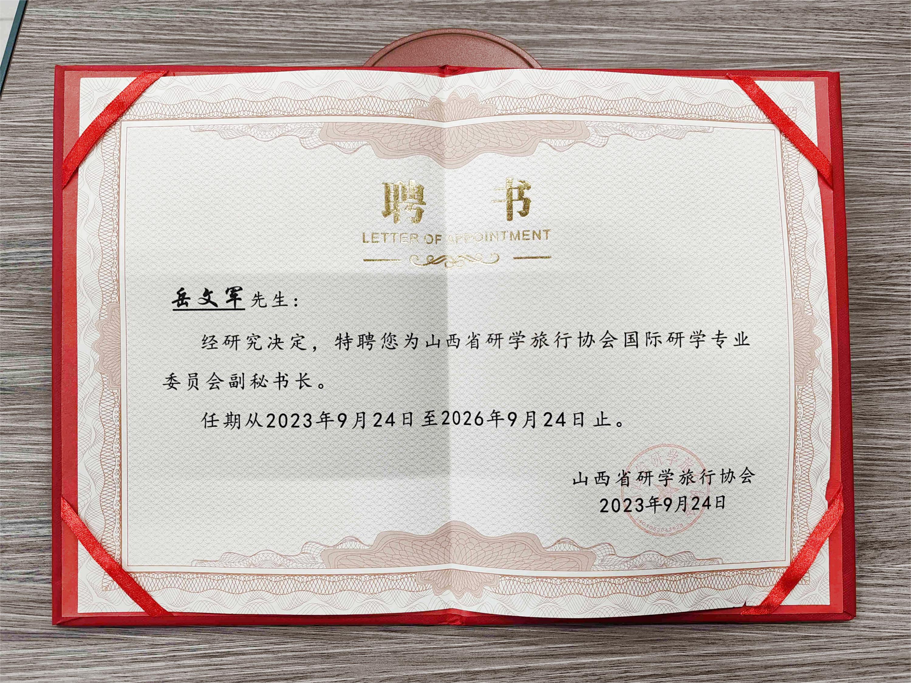 研学协会会员